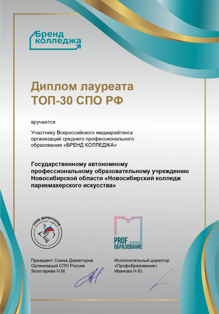ГАПОУ НСО _Новосибирский колледж парикмахерского искусства_-страницы_page-0001.jpg ГАПОУ НСО _Новосибирский колледж парикмахерского искусства_-страницы_page-0001.jpg