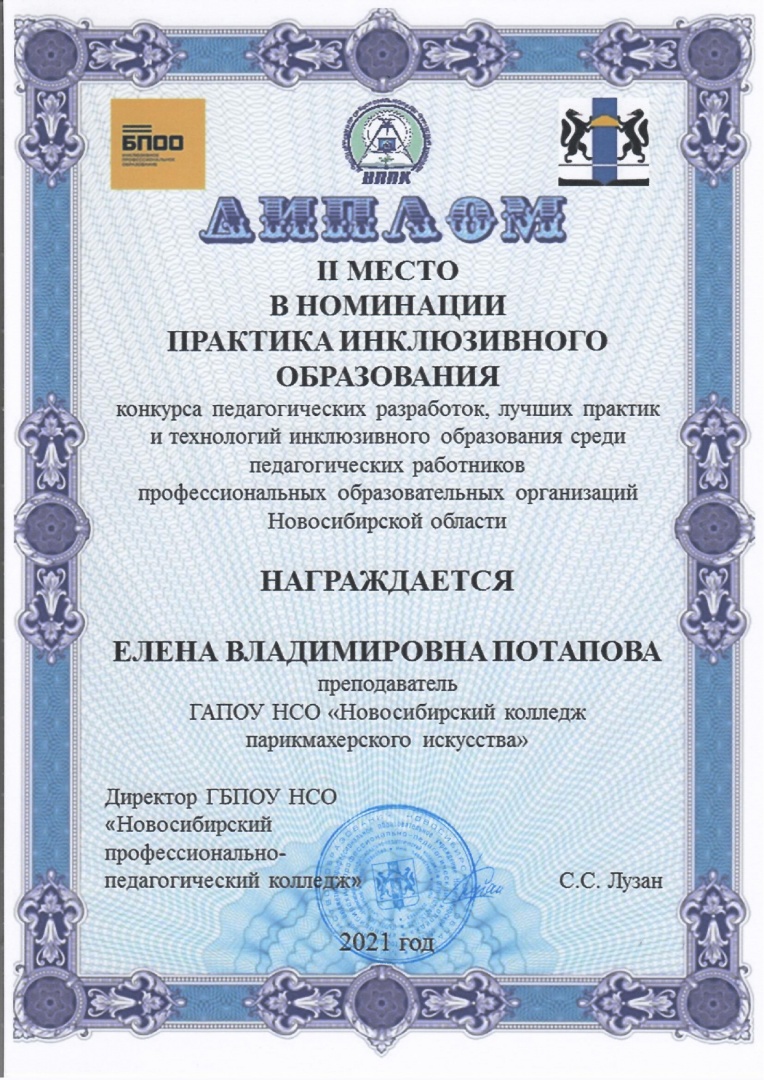 Потапова_Диплом_page-0001.jpg