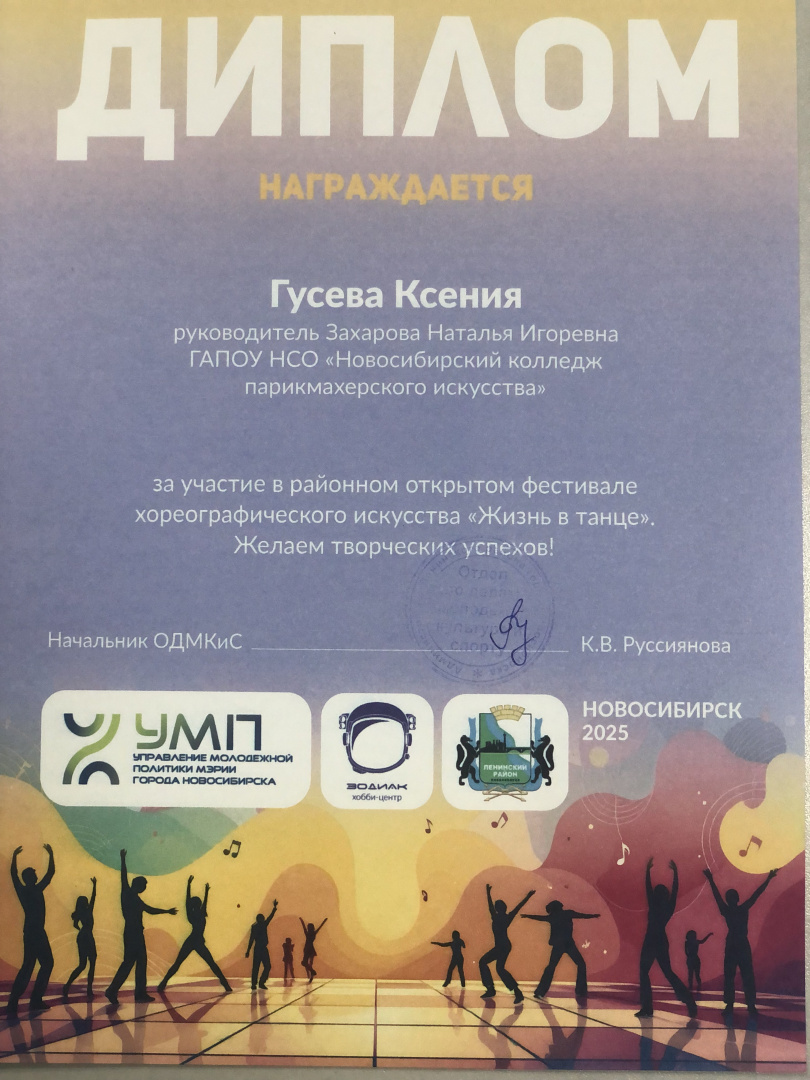 Диплом Гусева К..jpg
