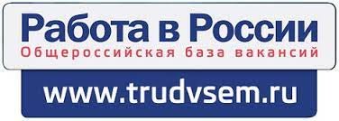 О портале "Работа в России" | Интерактивный портал органов занятости населения Тульской области