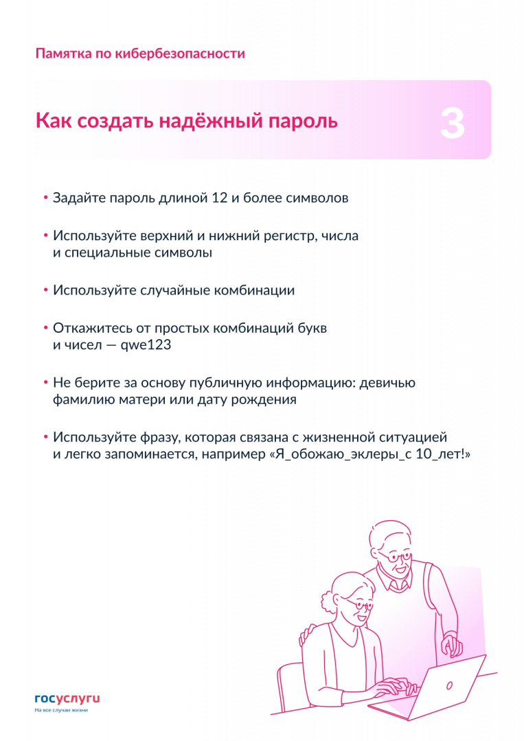 1589 Надежный пароль_page-0001.jpg