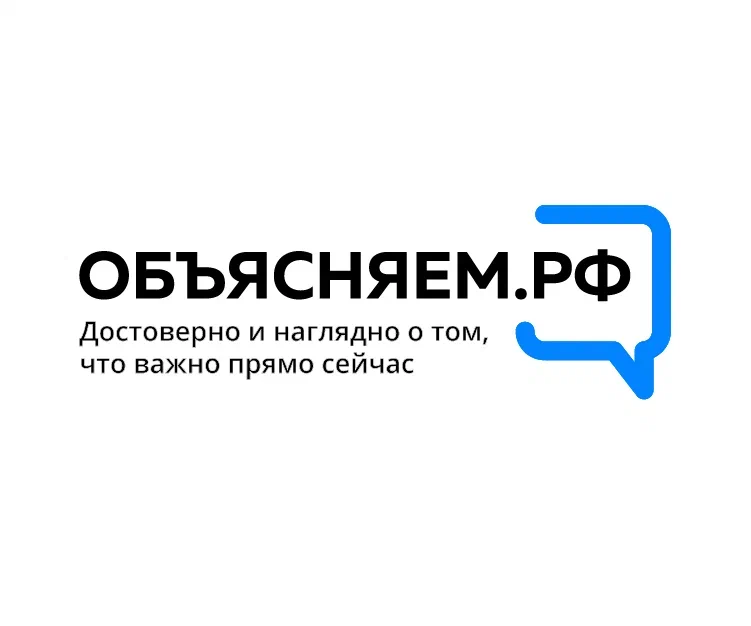 ОБЪЯСНЯЕМ.РФ.jpg