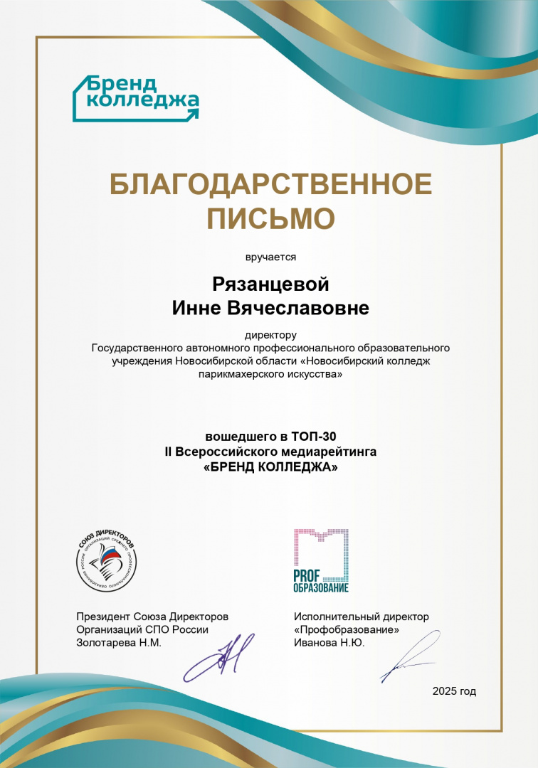 ГАПОУ НСО _Новосибирский колледж парикмахерского искусства_-страницы1_page-0001.jpg ГАПОУ НСО _Новосибирский колледж парикмахерского искусства_-страницы1_page-0001.jpg