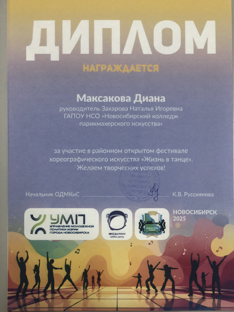 Диплом Максакова Д.jpg