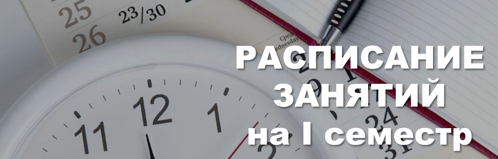 I семестр.jpg.png