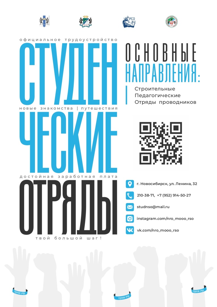 3. Плакат о студенческих отрядах.jpg 3. Плакат о студенческих отрядах.jpg