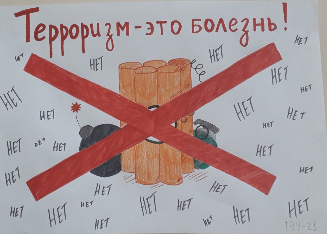 #Вместепротивтеррора.jpg