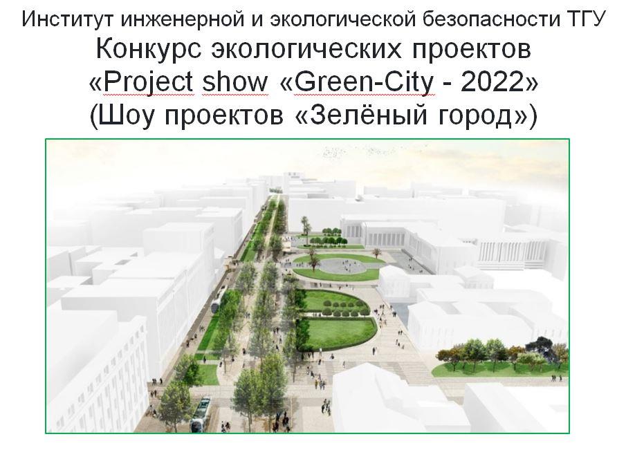 Эмблема_конкурса_Гринсити.jpg
