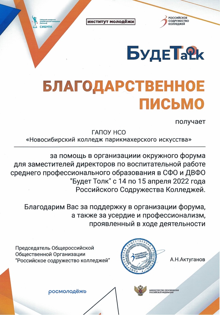 Форум_Будет_толк_Благодарность.jpg
