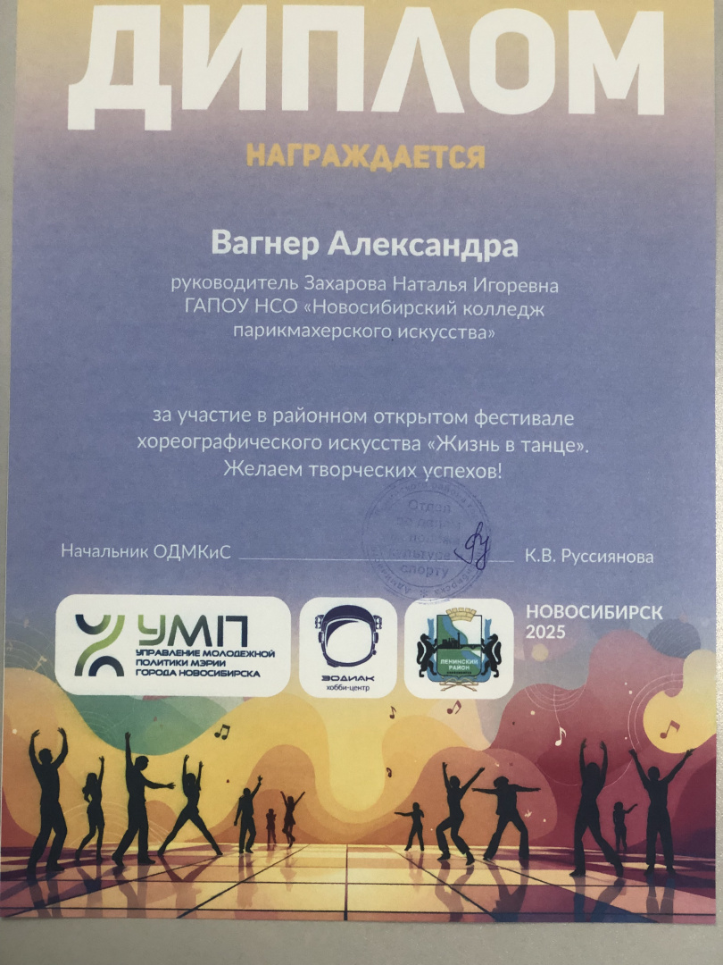 Диплом Вагнер А..jpg