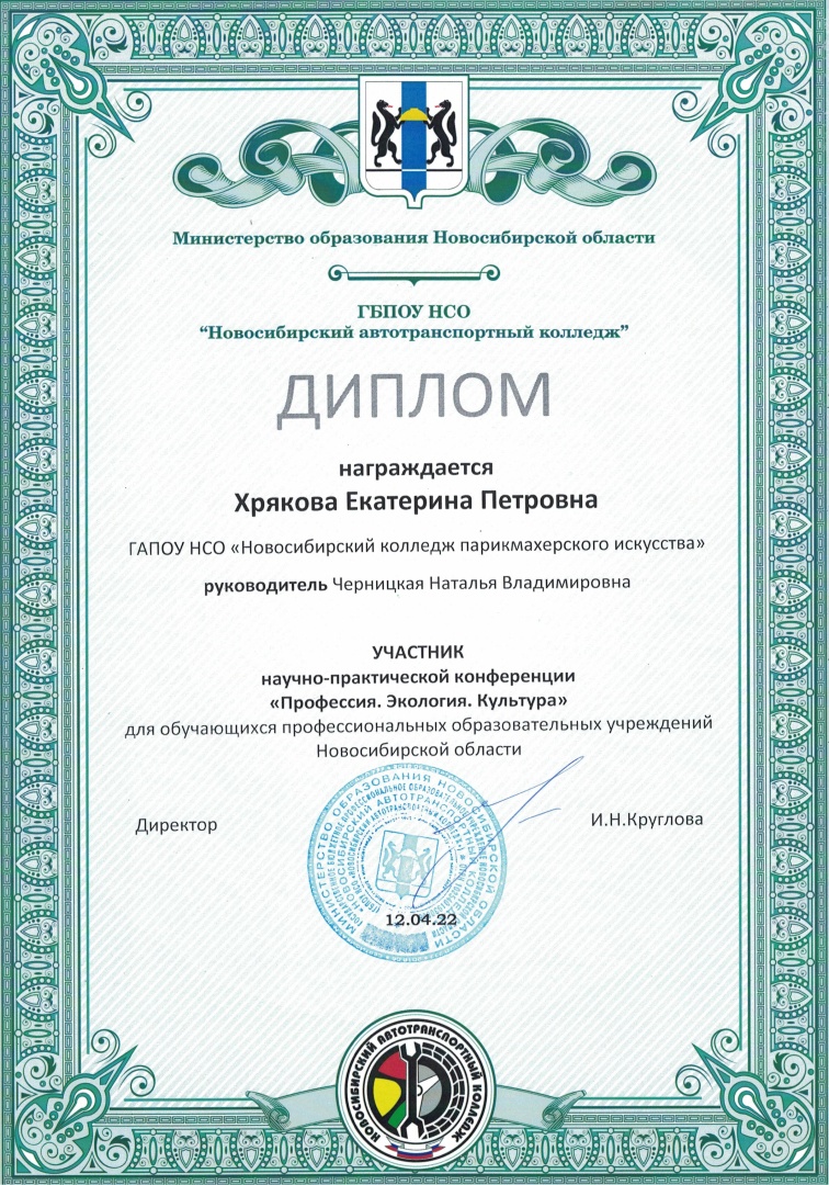 Диплом_Хрякова.jpg Диплом_Хрякова.jpg