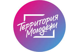 Территория молодежи - Ты молод