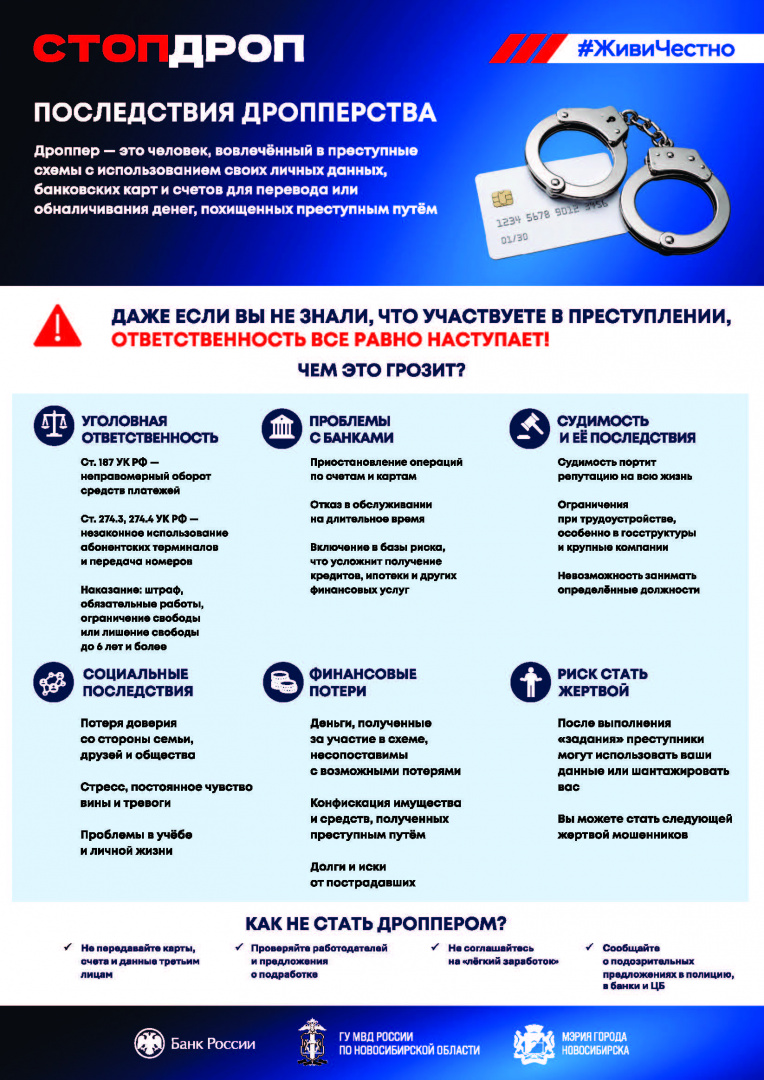 Памятка против дропперства.jpg