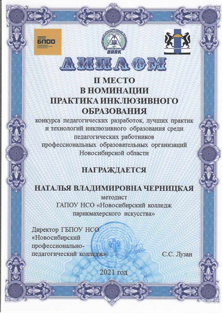 Черницкая_Диплом (1)_page-0001.jpg